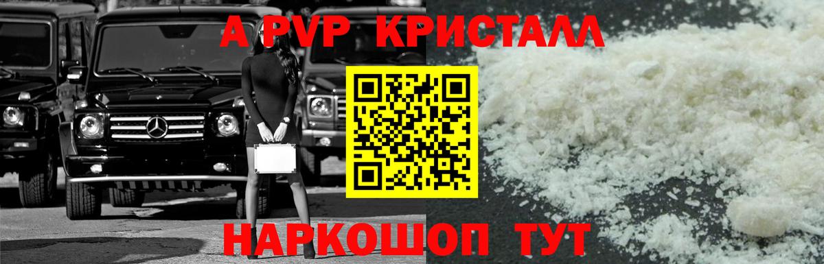 Alpha-PVP VHQ  Вход с VPN  APVP СК КРИС  А ПВП Crystall  Аксай 