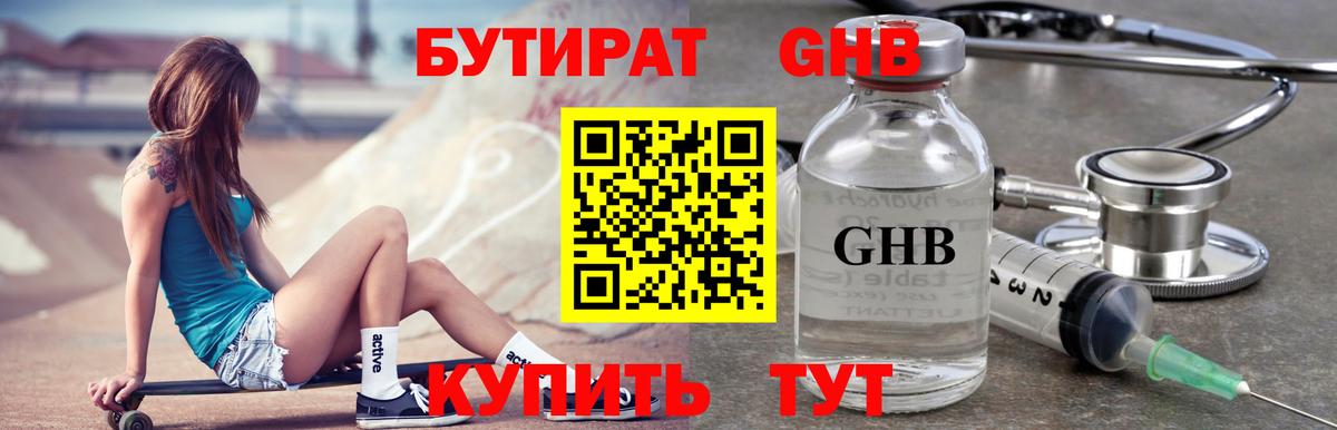 БУТИРАТ оксибутират Аксай