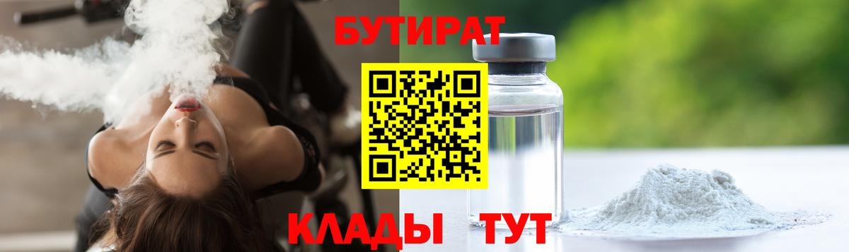 Бутират  БУТИРАТ буратино  Вход с VPN  Аксай 