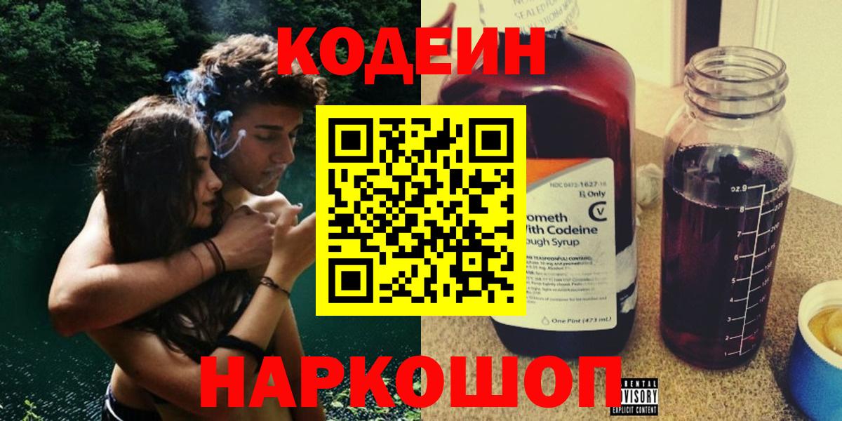 Аксай  Кодеиновый сироп Lean Purple Drank  Кодеиновый сироп Lean напиток Lean (лин)  Вход с VPN 