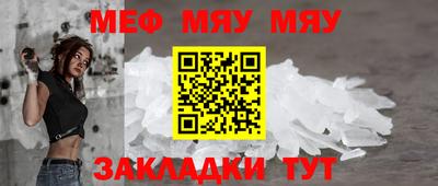 мяу мяу кристалл Изобильный