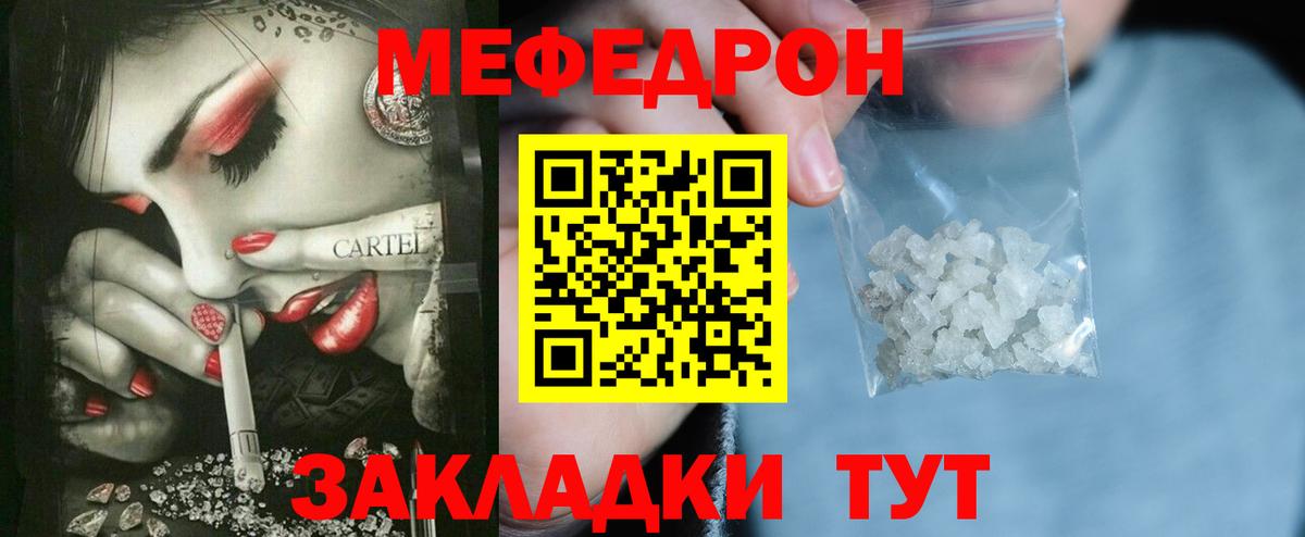 Меф  Аксай
