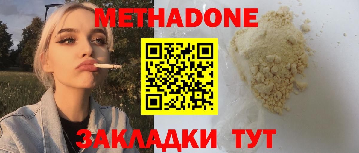 МЕТАДОН белоснежный Аксай