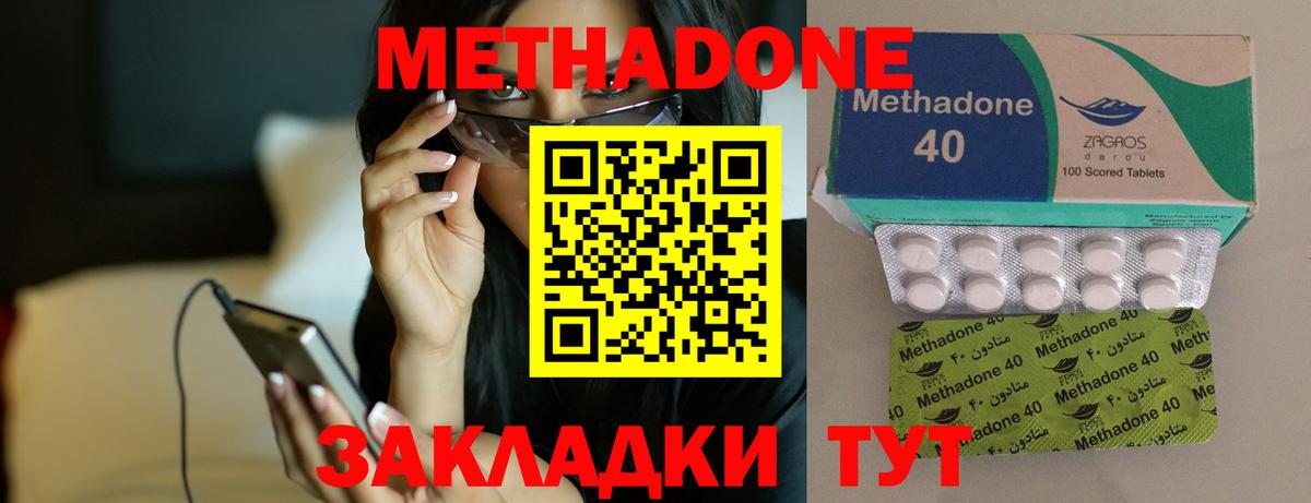 Метадон methadone  МЕТАДОН мёд  Аксай  Вход с VPN 